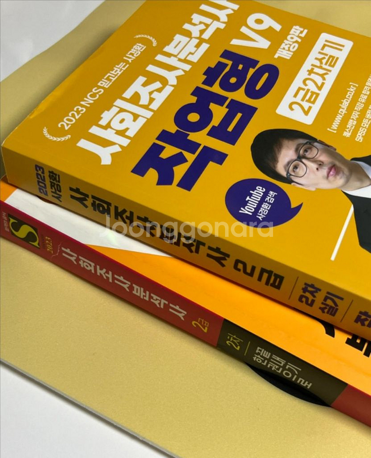 사회조사분석사 시대고시 사경환--0