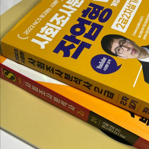 사회조사분석사 시대고시 사경환
