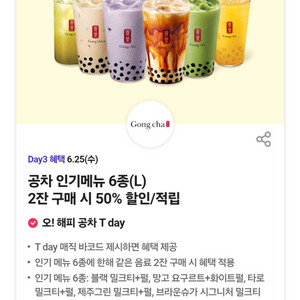 공차 50%할인 쿠폰(동일 상품 2잔 구매 시)