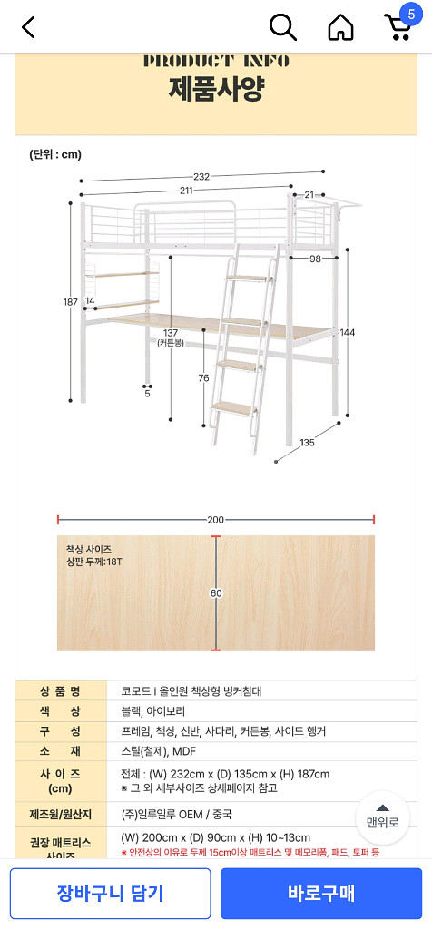 일루일루 코모드i 올인원 책상형 벙커침대 프레임 철제--3