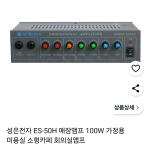 성은 ES50H 앰프입니다