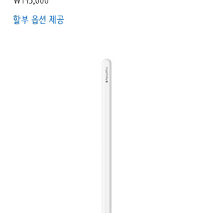 애플펜슬프로