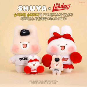 SSG 랜더스 승리요정 슈야 토야 인형 키링 구합니다