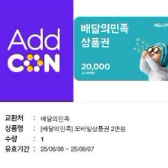 배민 배달의민족 상품권 4만원치 팝니다