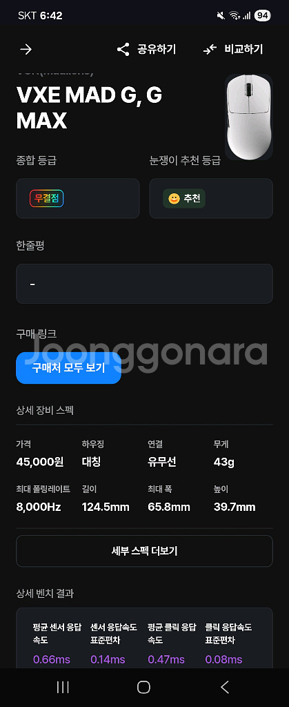 VGN MAD G 마우스--2