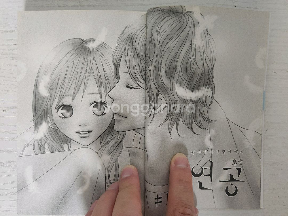 [순정만화책] 연공 전권 10권 완결 판매--9