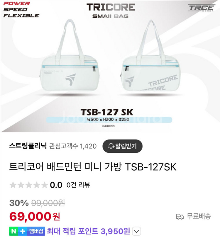 트리코어 배드민턴가방 신상--3