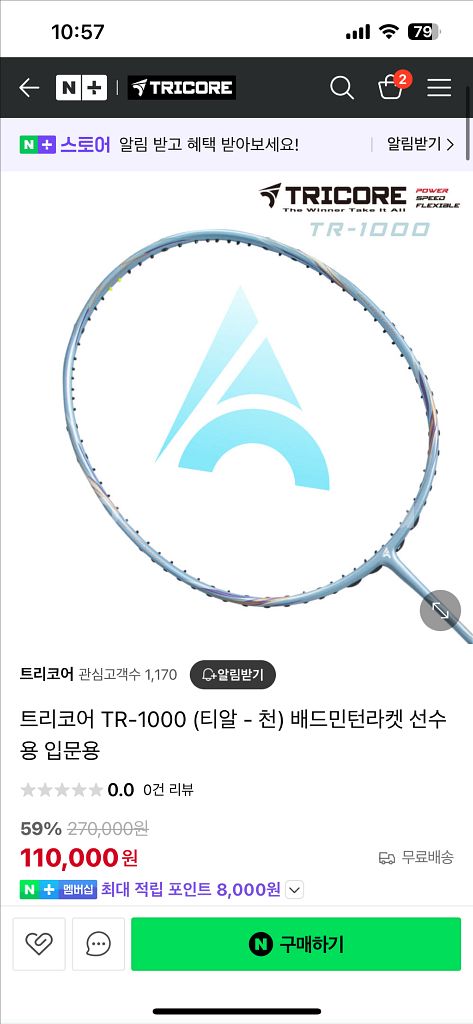 배드민턴라켓 트리코어 TR-1000--1