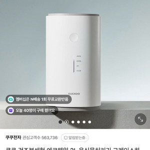 쿠쿠 에코웨일 음식물 처리기