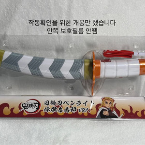 귀멸의칼날 렌고쿠 응원봉
