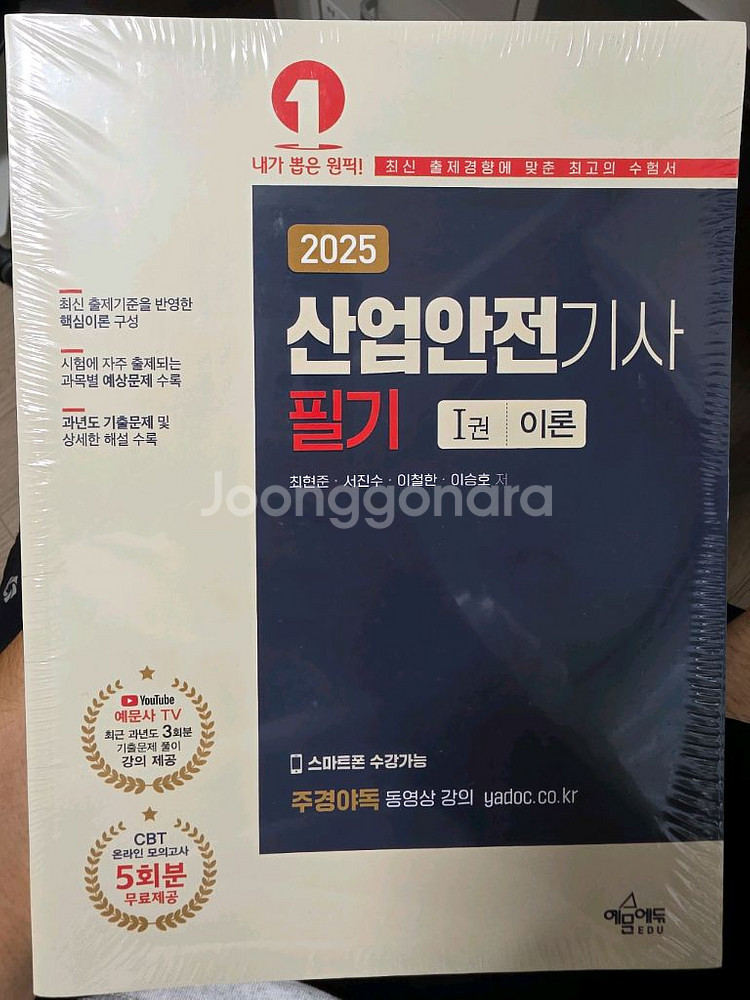 산업안전기사 2025 필기 에문에듀--0