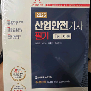 산업안전기사 2025 필기 에문에듀