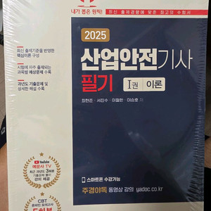 산업안전기사 2025 필기 에문에듀