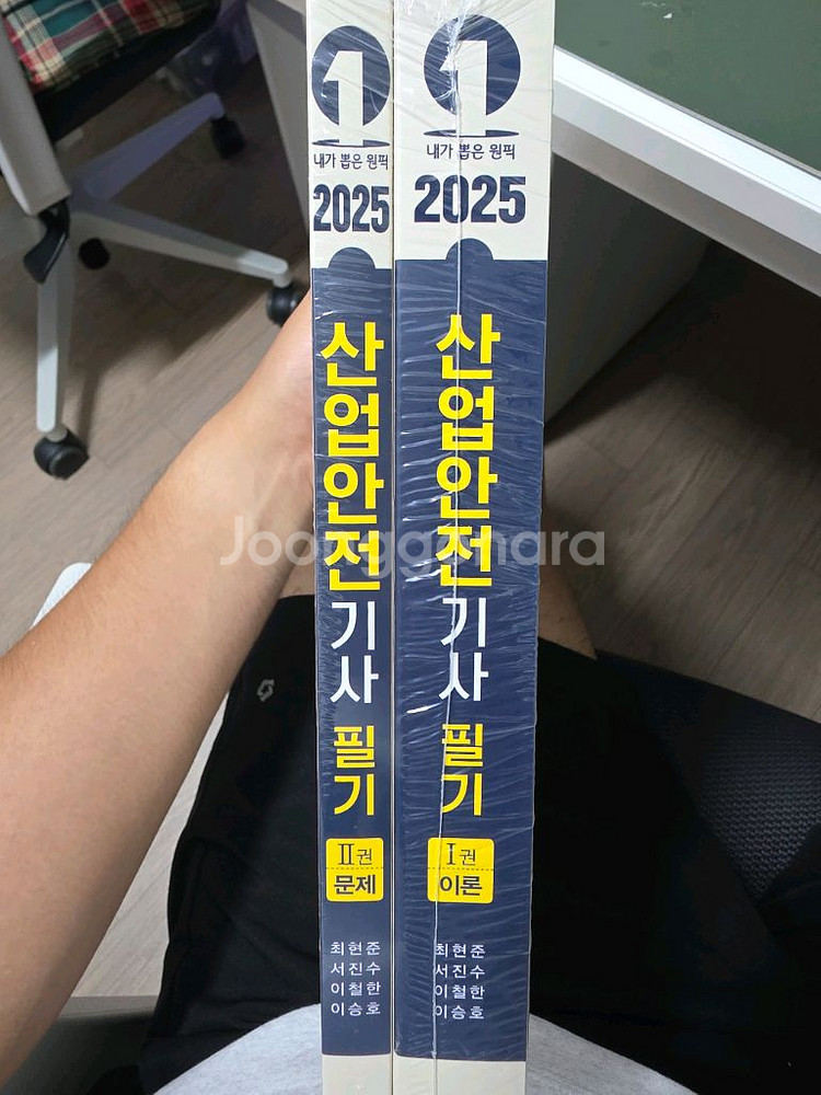 산업안전기사 2025 필기 에문에듀--1