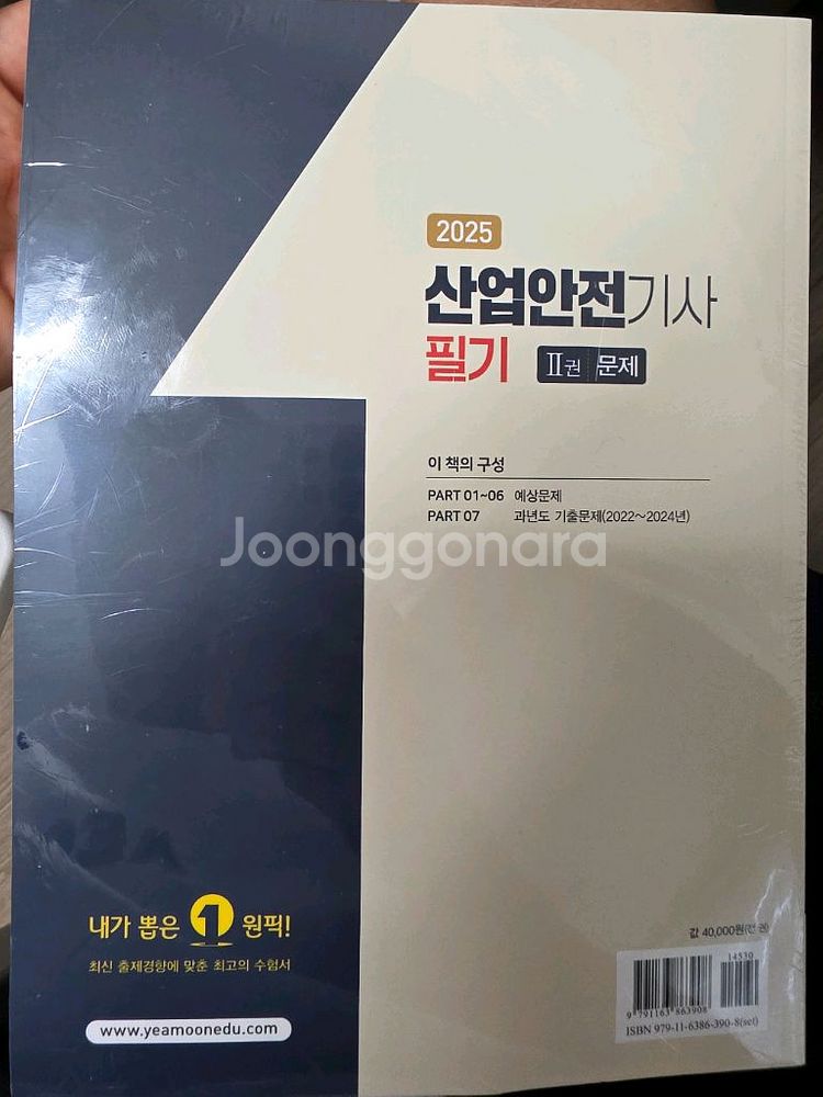 산업안전기사 2025 필기 에문에듀--2