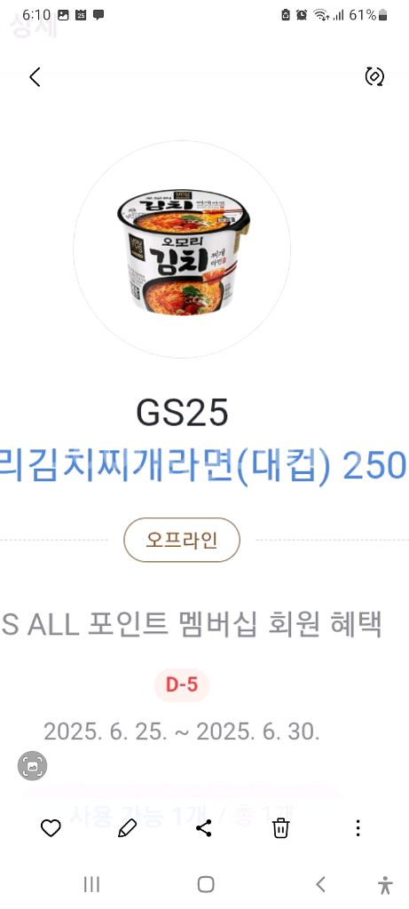 gs25 오모리 김치찌개 컵라면 카카오페이 250원--0