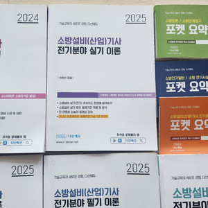 2025년 다산에듀소방설비기사 전기 이론실기
