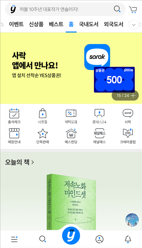 도서 어떤책이든 yes24기준 반값에 보내드립니다--0