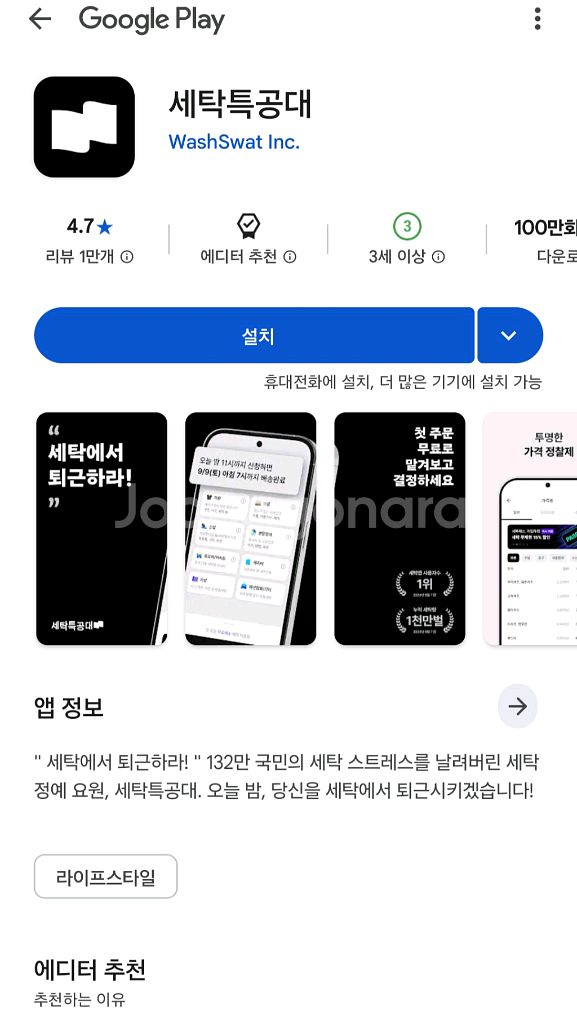 세탁특공대 1만원 쿠폰 팔아요--0