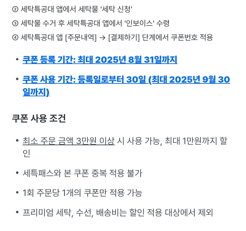 세탁특공대 1만원 쿠폰 팔아요--1