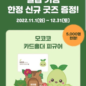 로스트아크 2022모코코카드홀더피규어