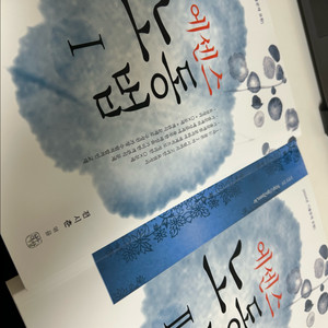 2025 전시춘 에센스 노동법