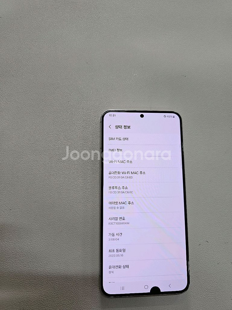 갤럭시 S22플러스 화이트 무잔상--2