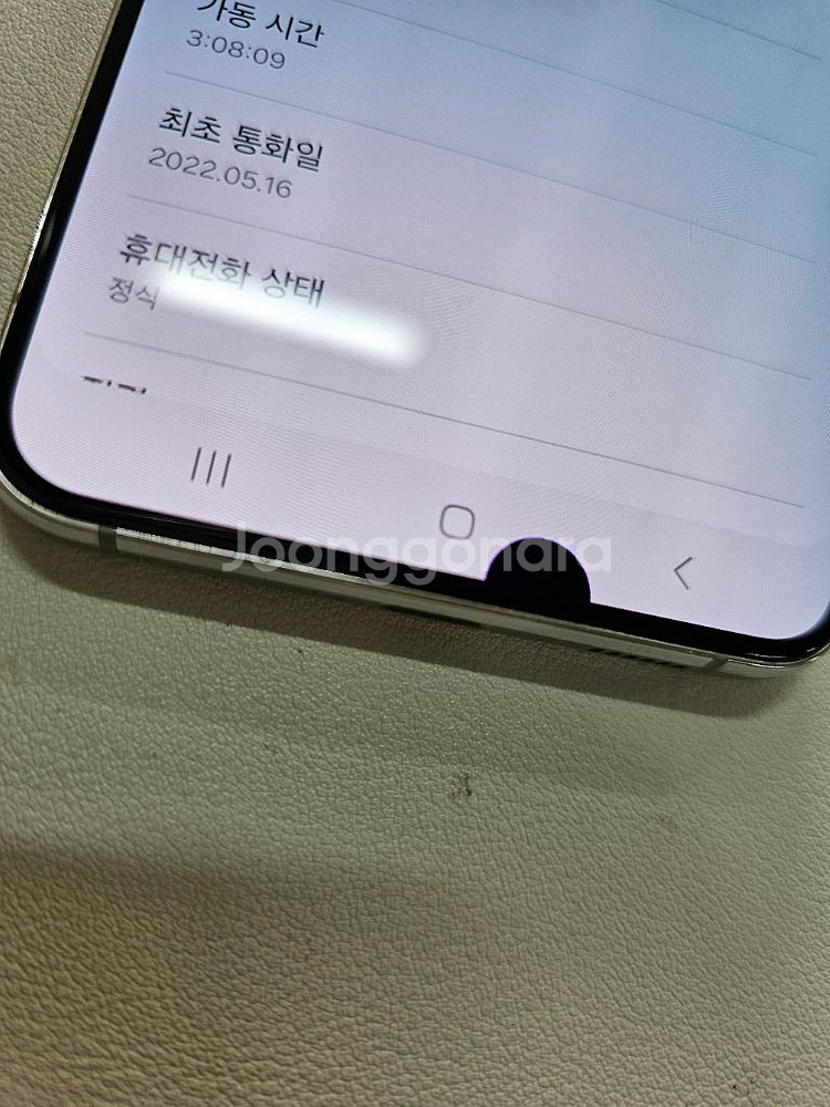 갤럭시 S22플러스 화이트 무잔상--3