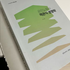 전수환 공인노무사 객관식 경영학 7판