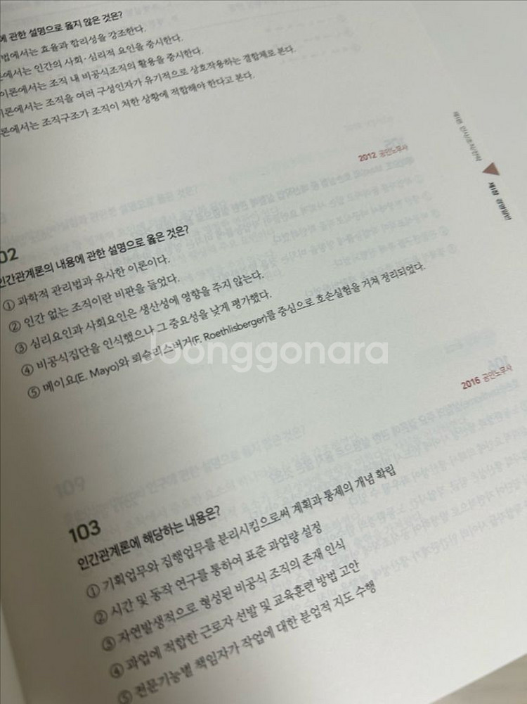 전수환 공인노무사 객관식 경영학 7판--1