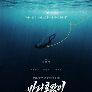 바다호랑이 롯데시네마 신도림 6/26(목) 19:25