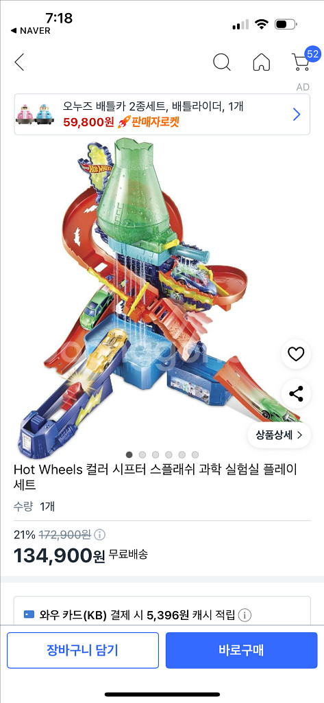 핫휠 컬러 체인지 트랙--0
