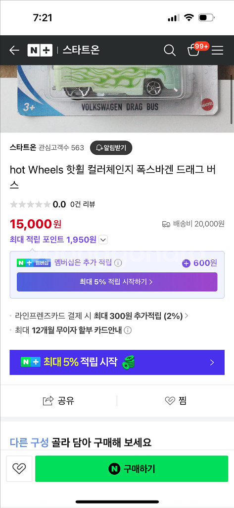 핫휠 컬러 체인지 트랙--2