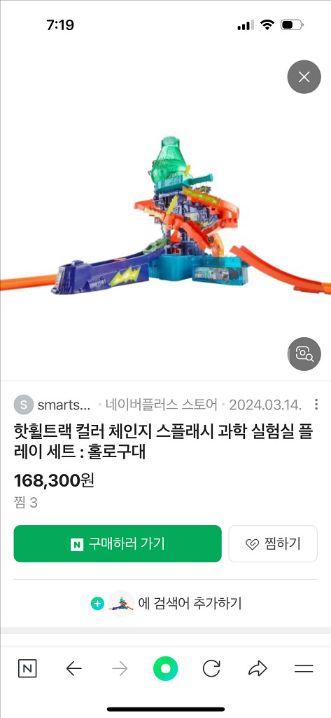 핫휠 컬러 체인지 트랙--6