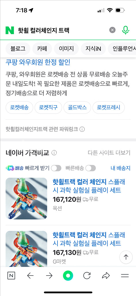 핫휠 컬러 체인지 트랙--5