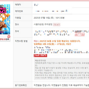 흠뻑쇼 과천 7.19 토요일 판매