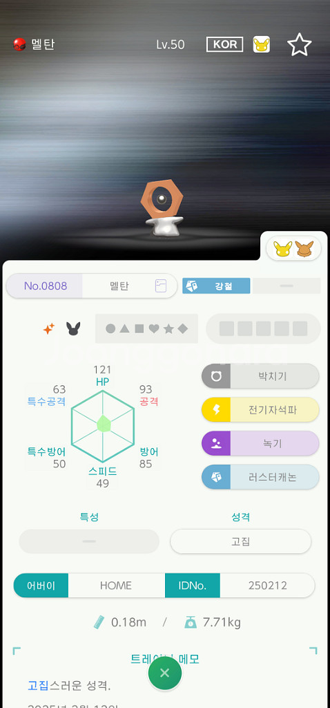 포켓몬 포켓몬홈 이로치 멜탄 팝니다--0