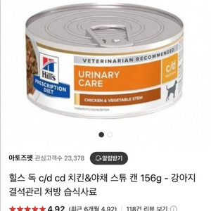 힐스 요로결석 습식캔