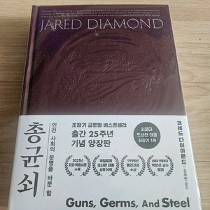 [새상품] 총.균.쇠 양장본