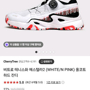 비트로 테니스화