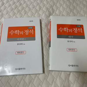 새책) 수학의 정석 대수, 미적분1 2025개정교육과정