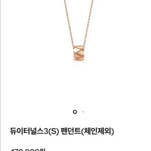 미개봉 새상품) 골든듀 듀이터널스3 (s) 펜던트