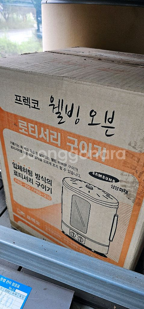 프렉코 로티서리 구이기 PRG-300 모델입니다--0