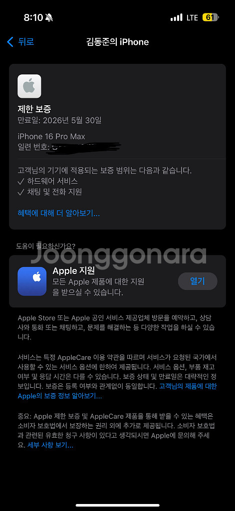 아이폰16프로맥스 내추럴티타늄 256 자급제 풀박팝니다--3