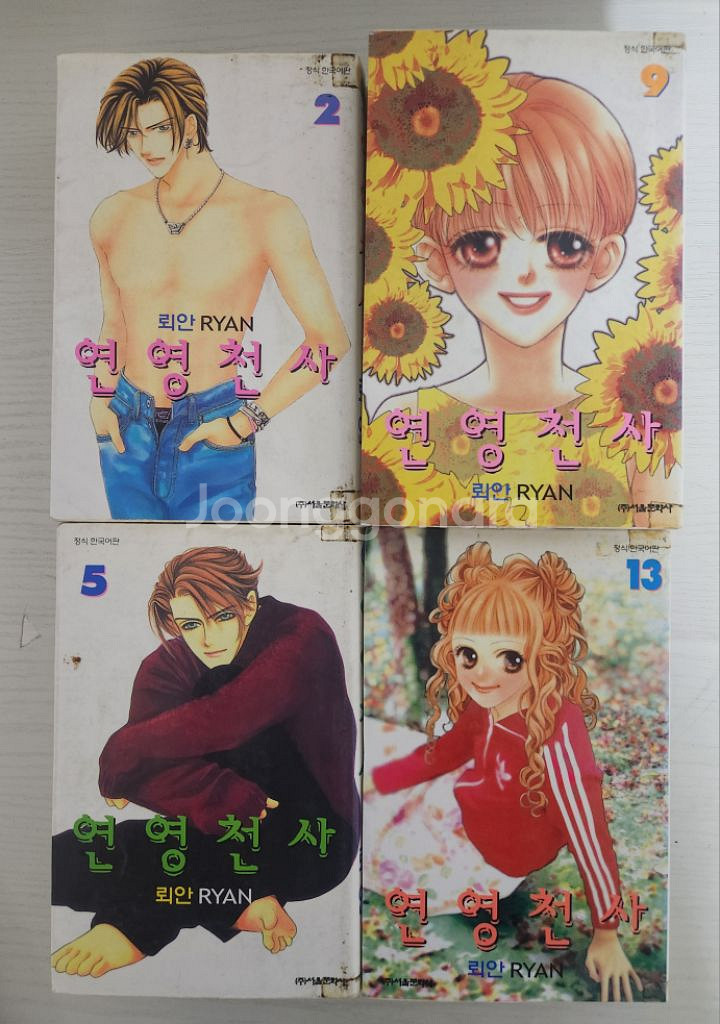 [순정만화책] 원영천사 전권 15권 판매--0