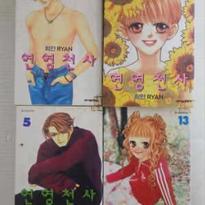 [순정만화책] 원영천사 전권 15권 판매