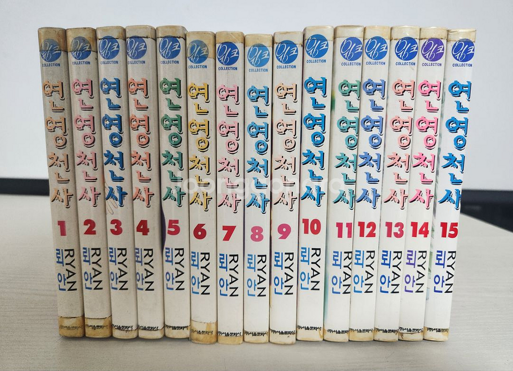 [순정만화책] 원영천사 전권 15권 판매--2