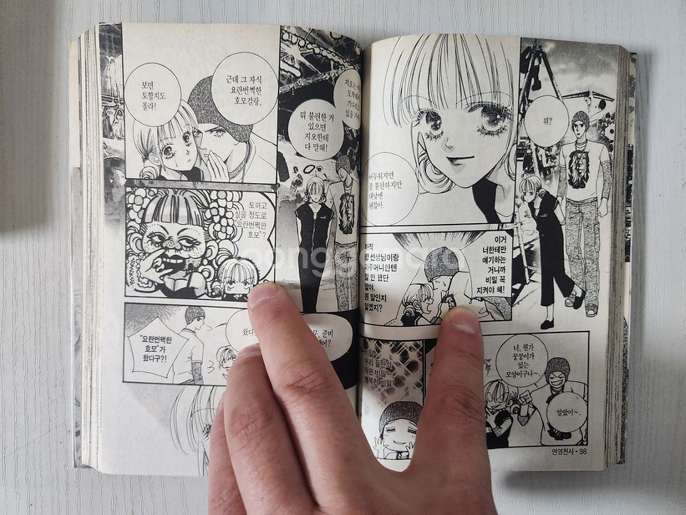 [순정만화책] 원영천사 전권 15권 판매--5