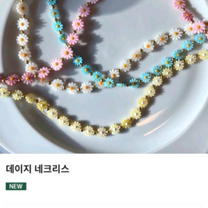 버블바이예요 /부루하하 데이지네크리스 화이트(