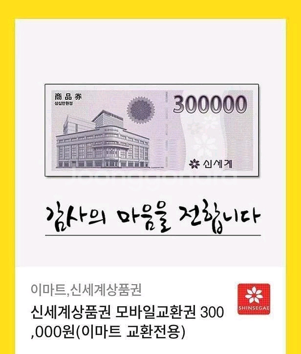 신세계30만원권--0